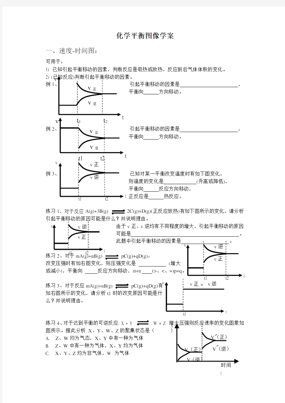 (完整版)化学平衡图像解题技巧总结