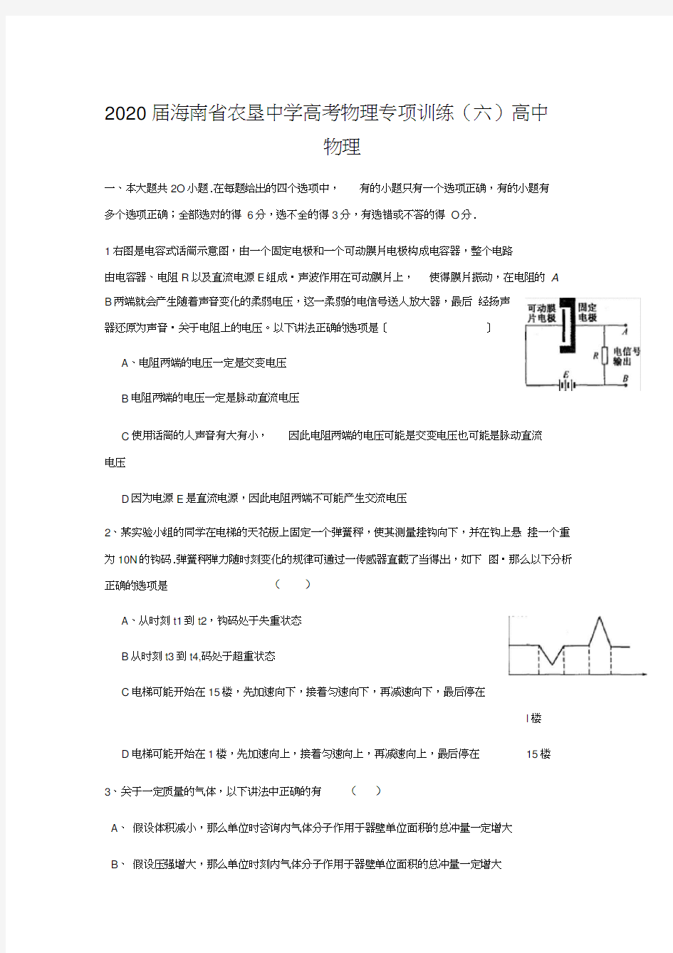 2020届海南省农垦中学高考物理专项训练(六)高中物理