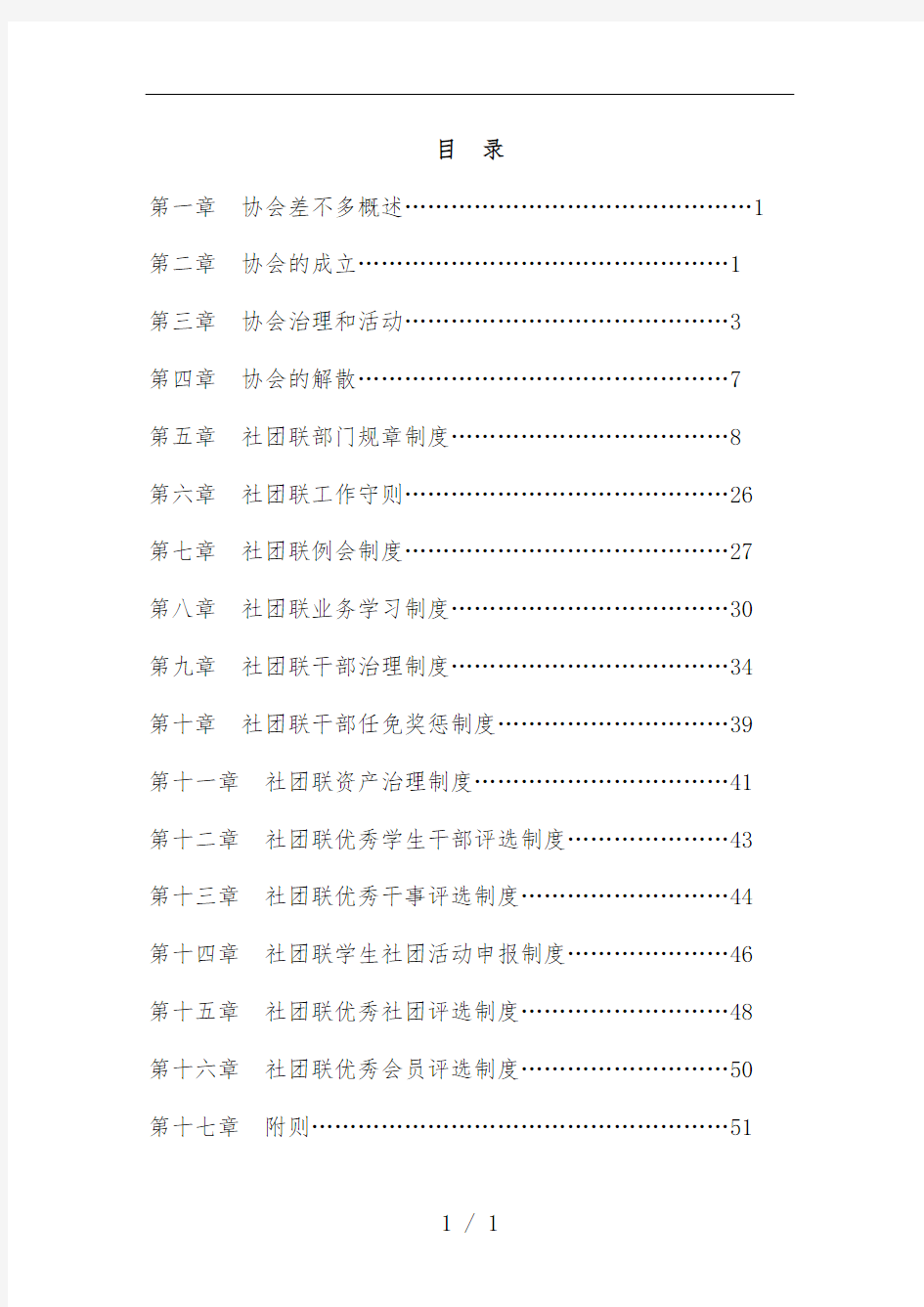 工业大学商贸学院院社团联合会章程