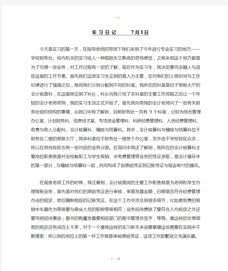 财务实习日记10篇