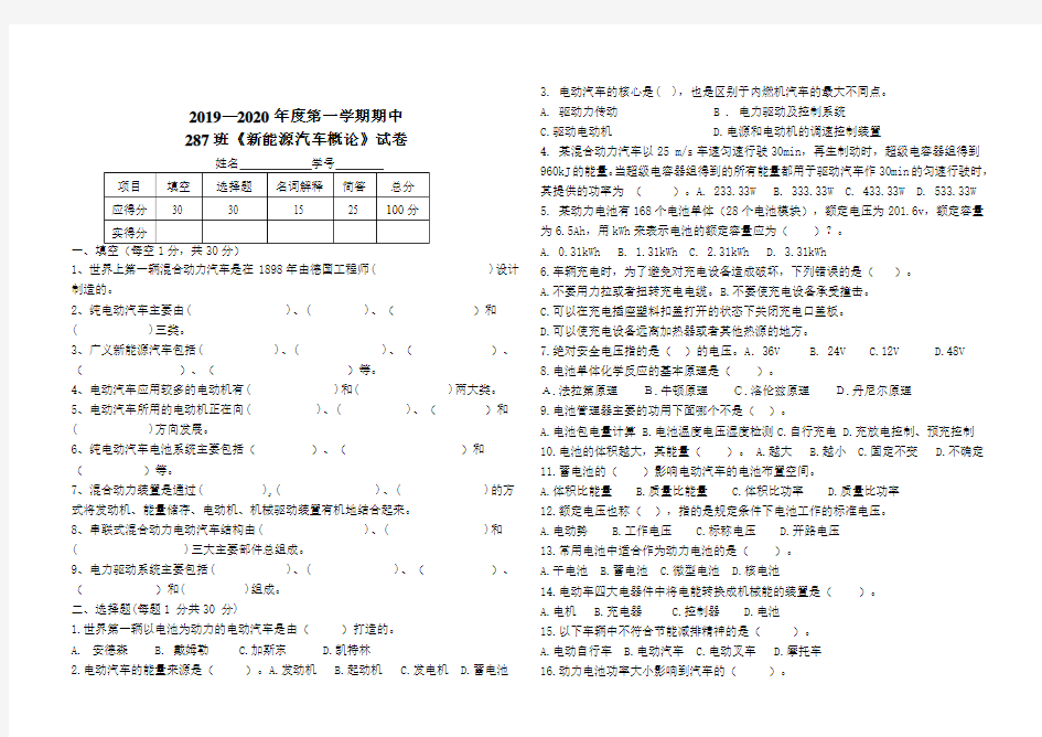 新能源试卷