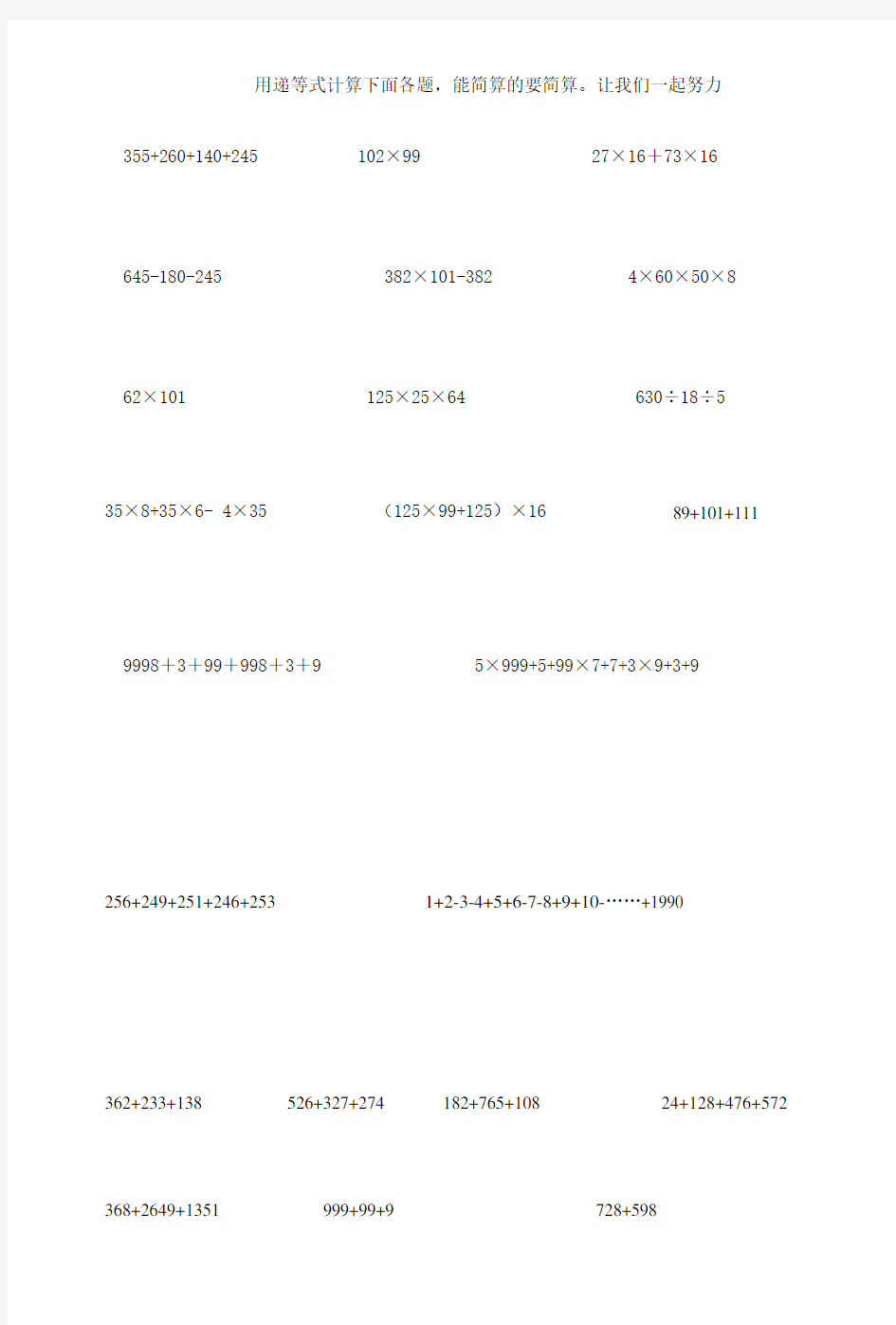 [好卷]最新人教版小学四年级数学下册数学练习题