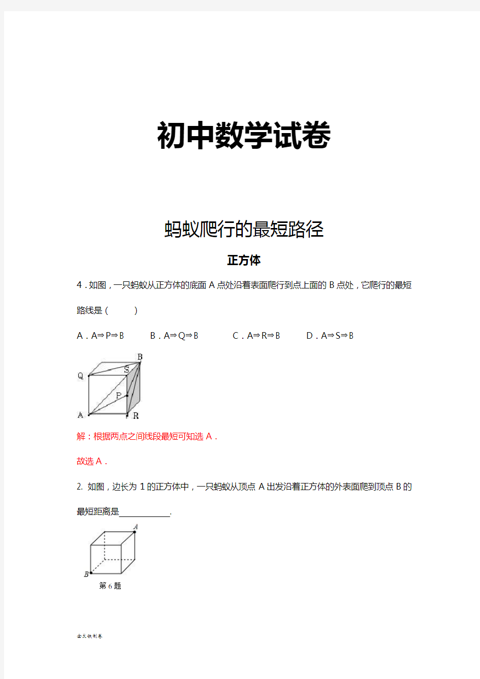 人教数学八年级下册蚂蚁爬行的最短路径