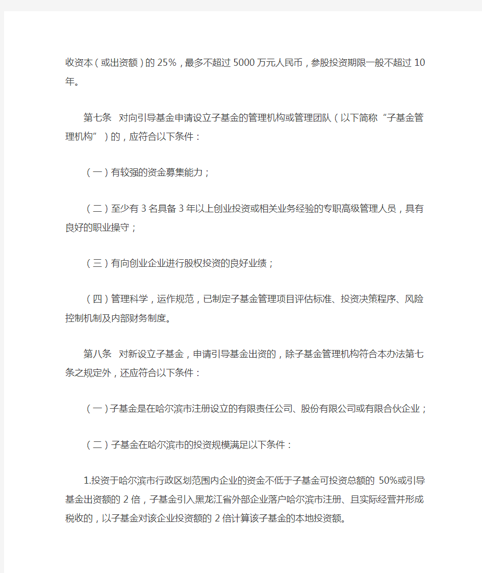 创业投资引导基金管理办法