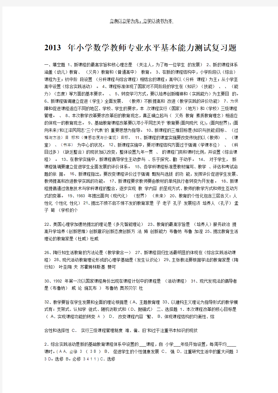 小学数学教师业务能力测试题