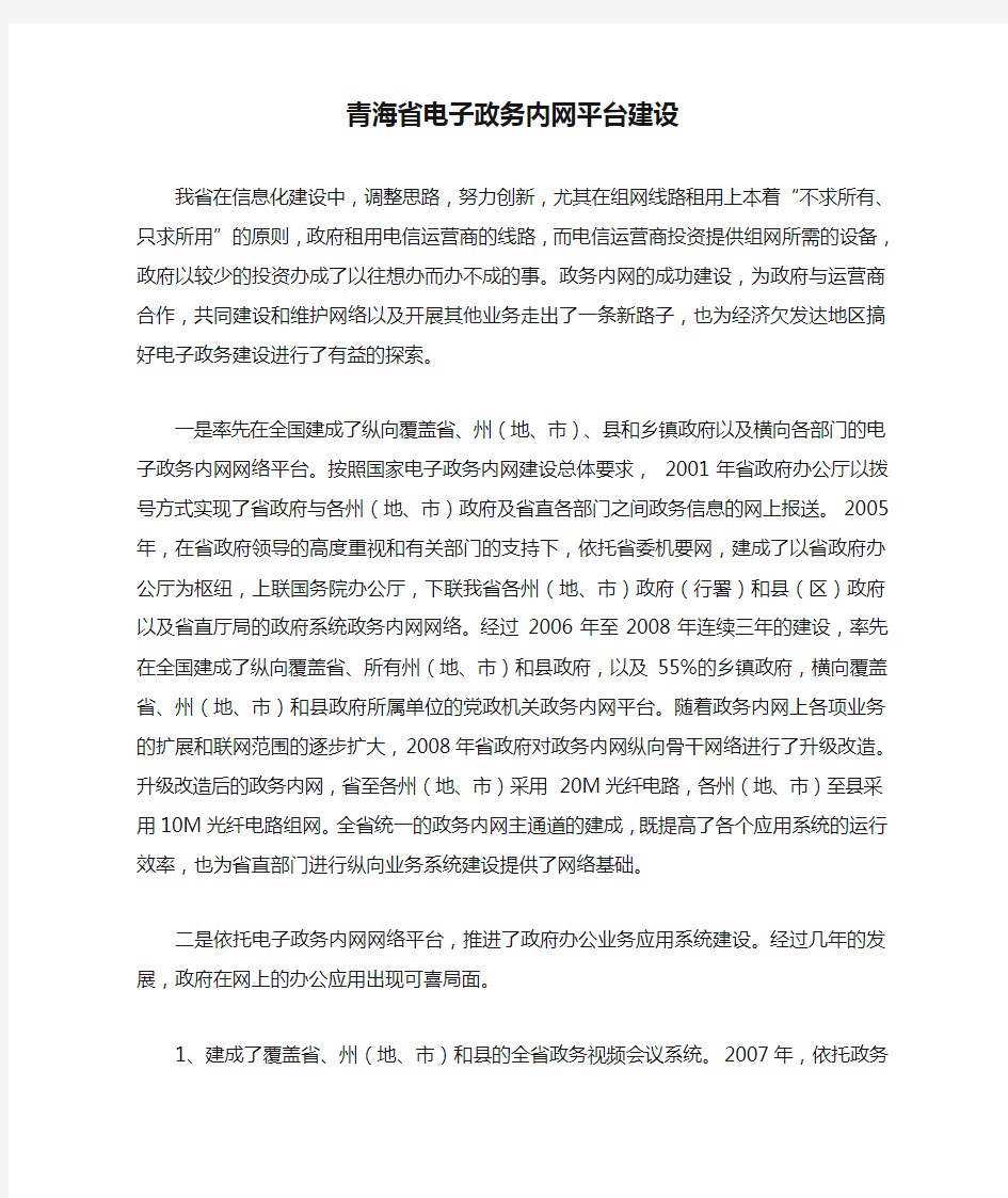 青海省电子政务内网平台建设