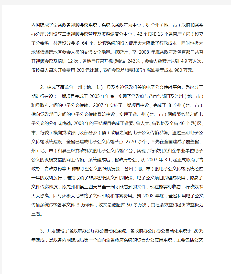 青海省电子政务内网平台建设
