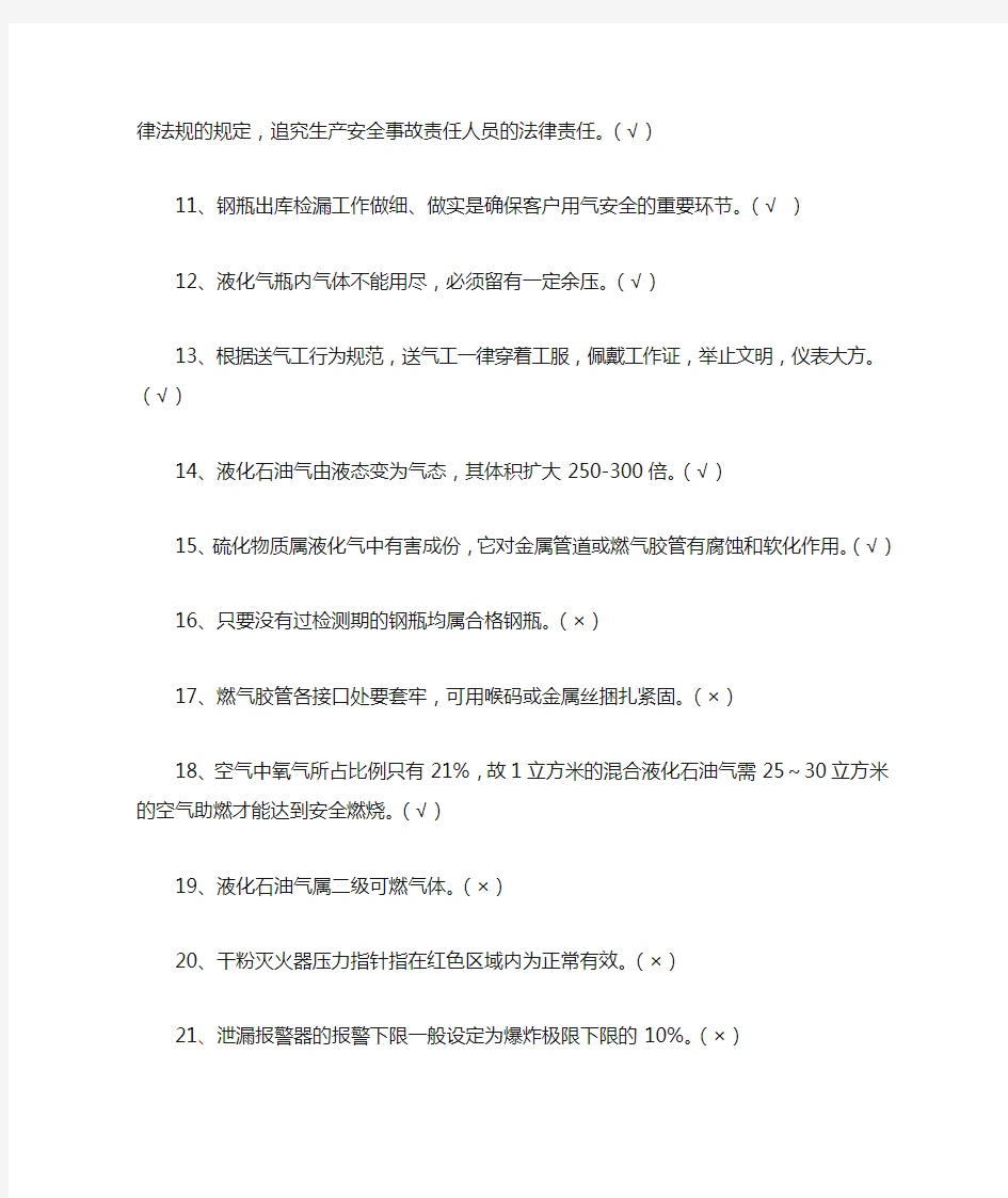 2015年液化气安全知识竞赛题库