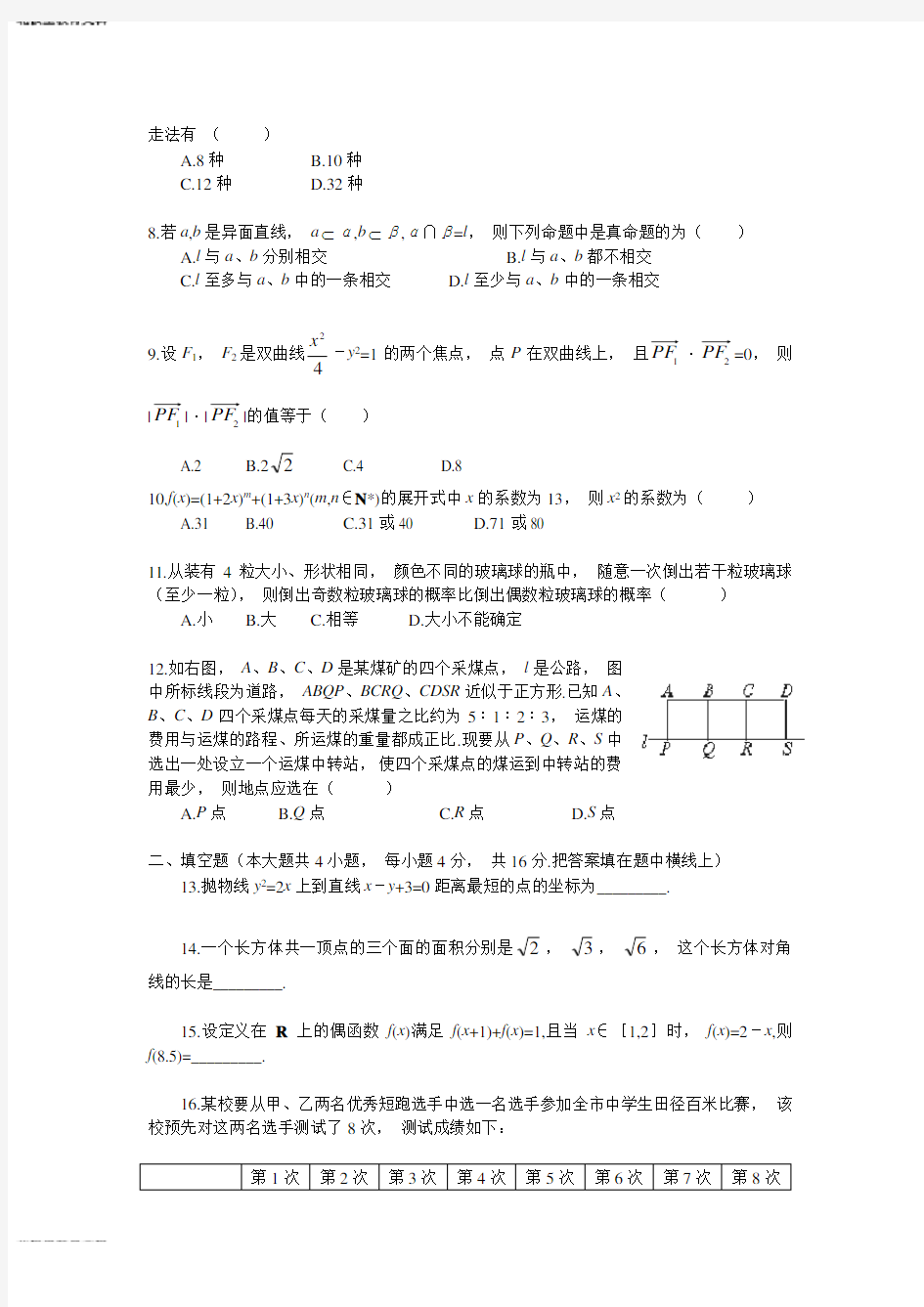 高考数学小题专项训练(共40套)