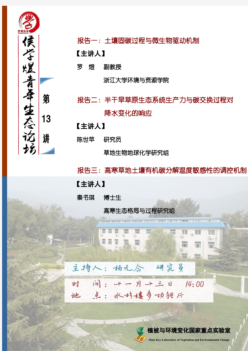 报告一土壤固碳过程与微生物驱动机制