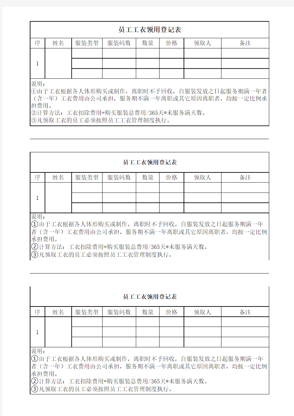 员工工衣领用登记表格