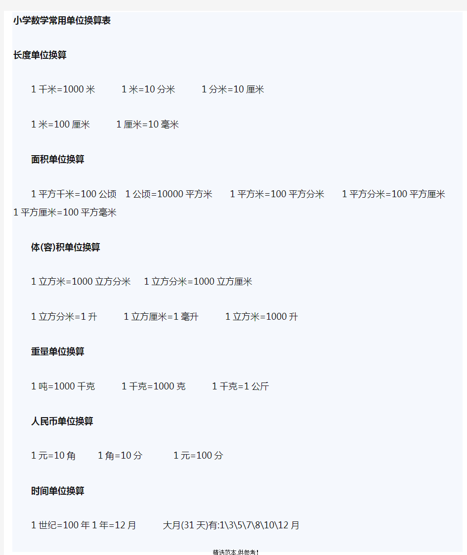 小学数学1到6年级常用单位换算表