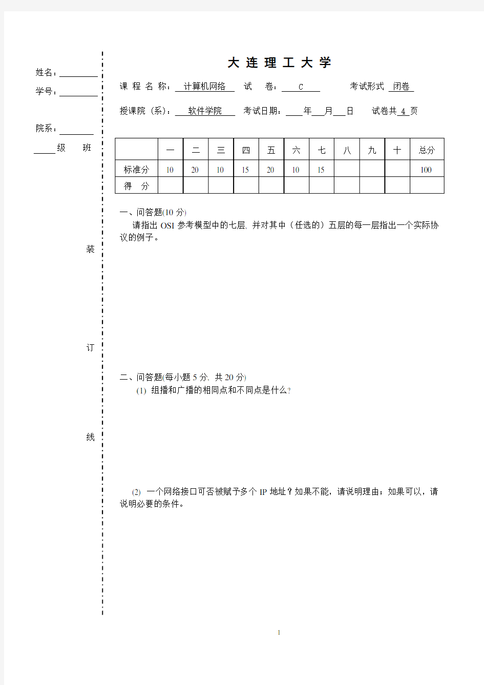 计算机网络测试卷及答案