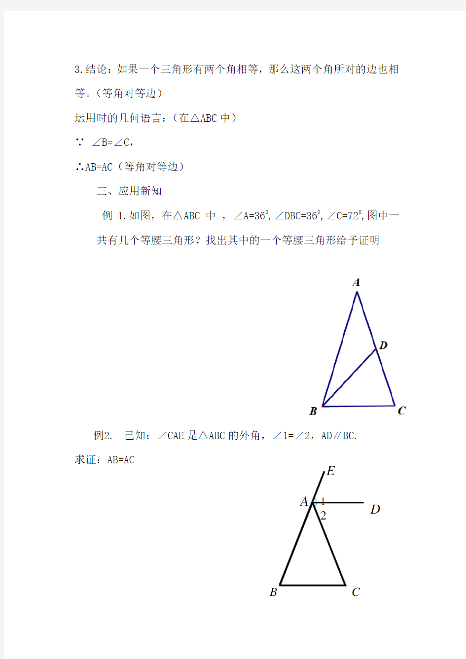 1331等腰三角形判定导学案