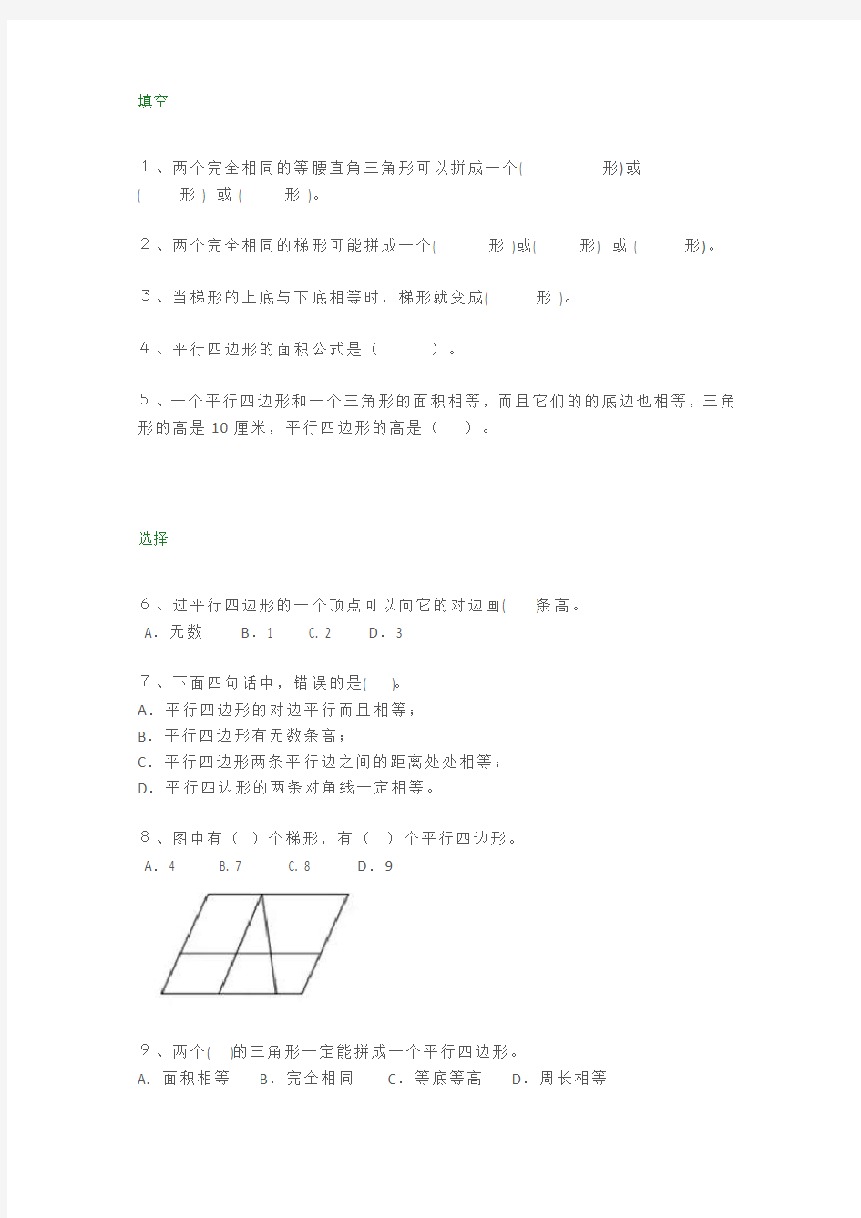 五年级数学几何专项练习题