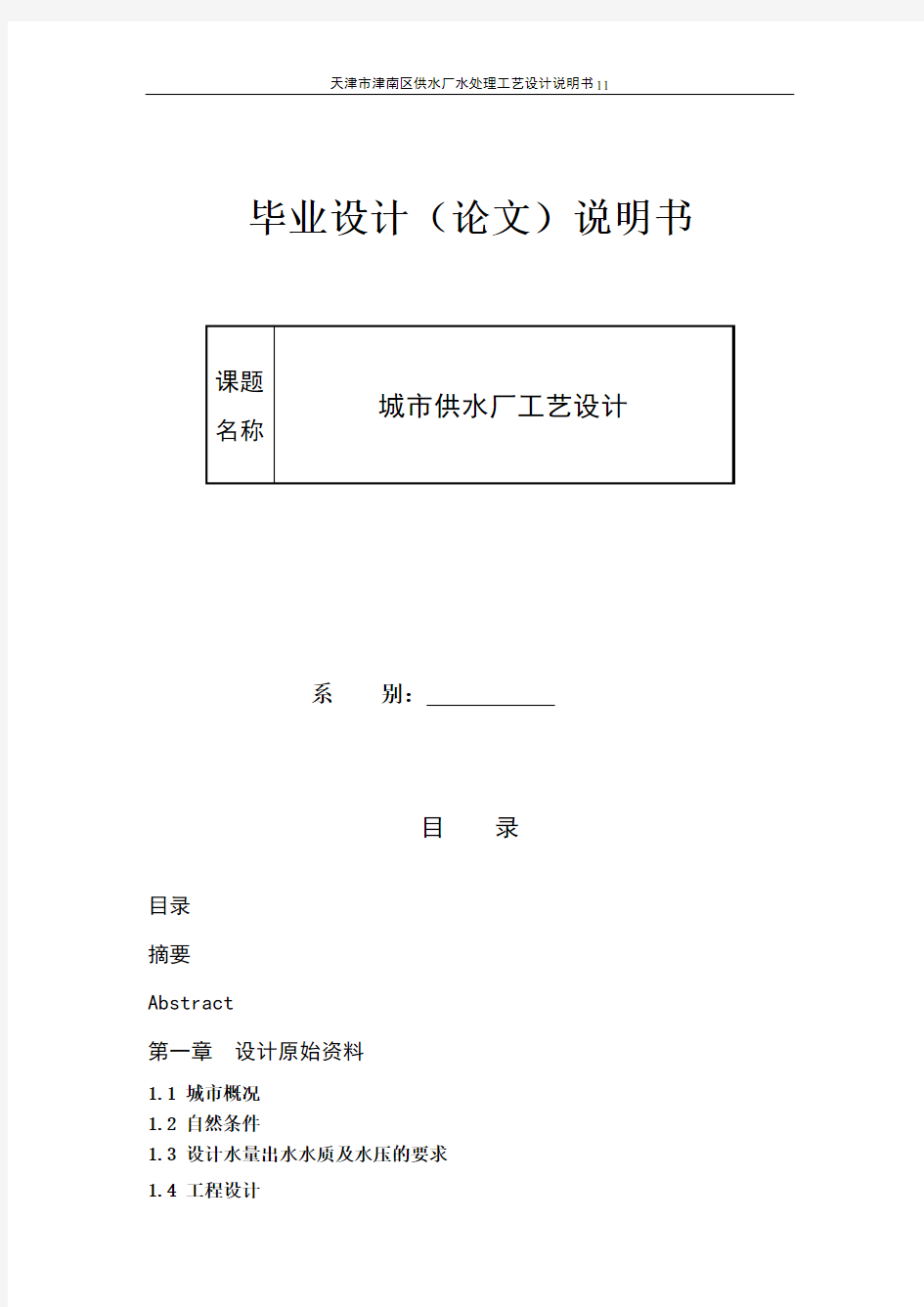 [天津]10万吨给水厂毕业设计全套图纸(含设计说明书)