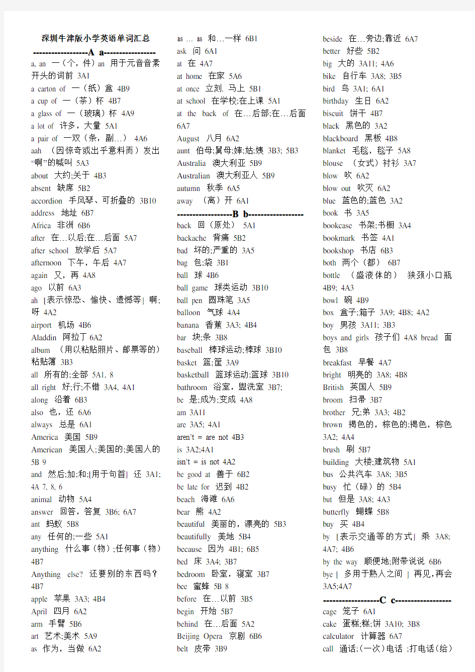深圳牛津版小学英语单词汇总