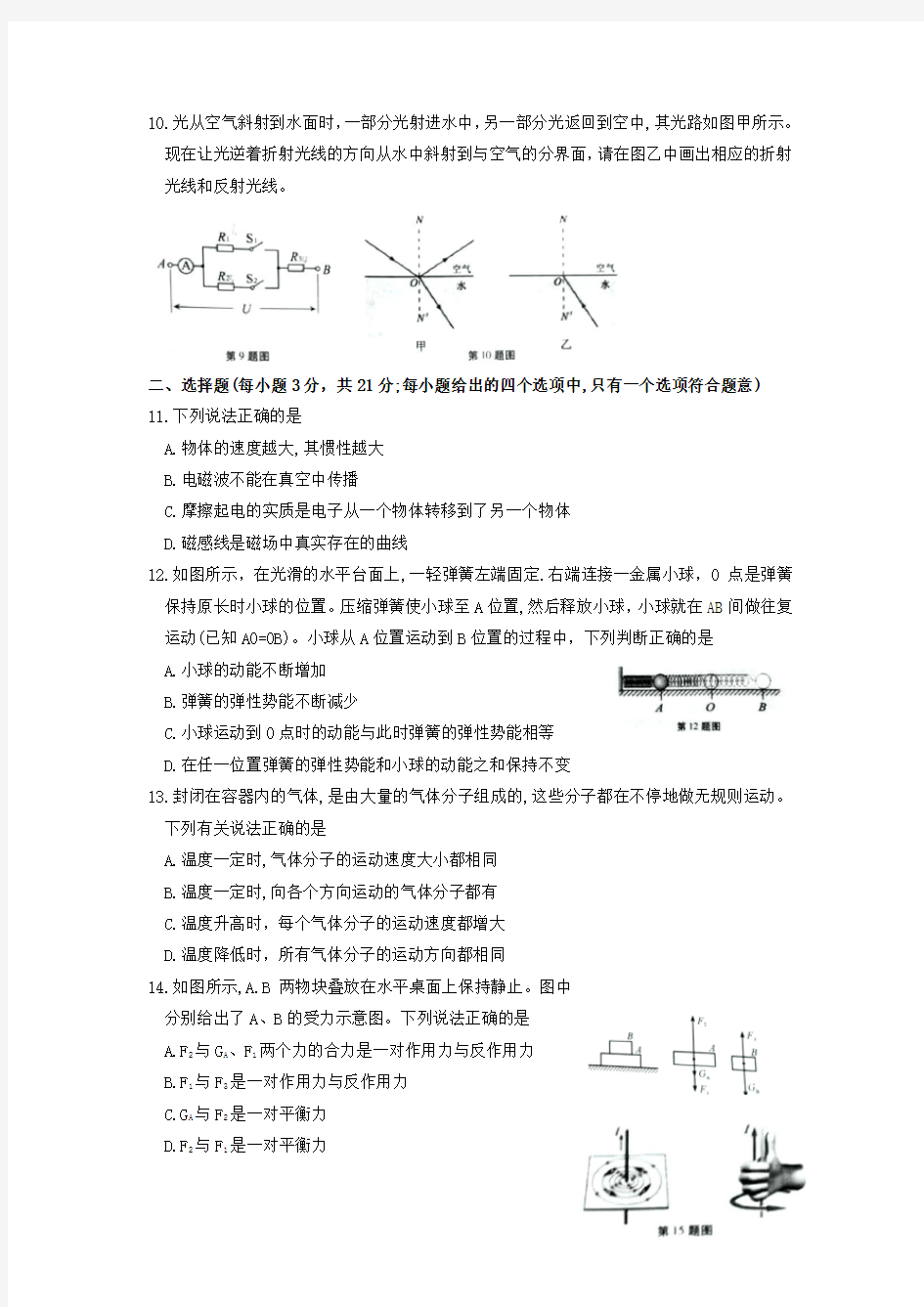 2019年安徽省中考物理试卷(含解析)