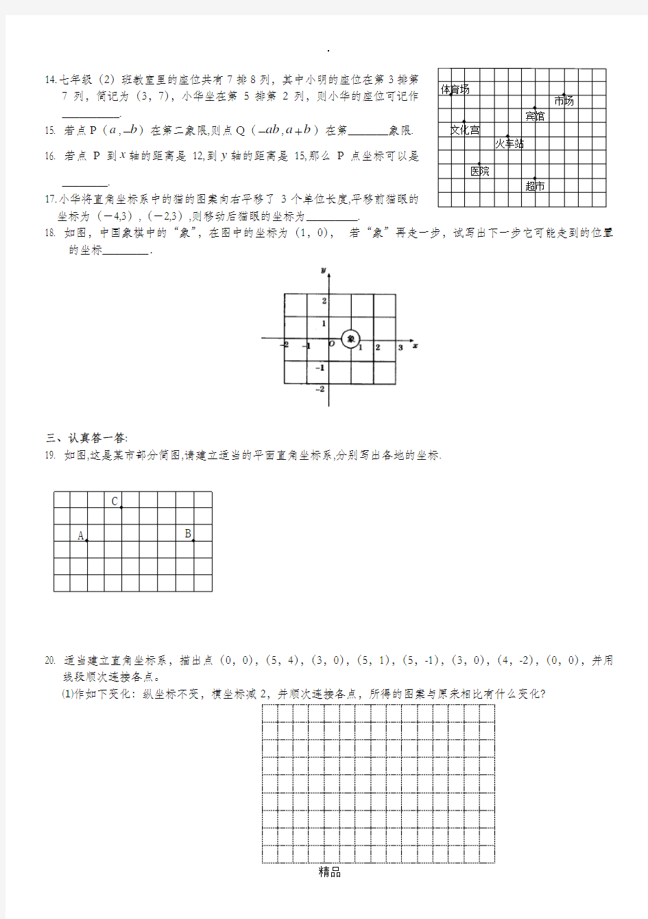 平面直角坐标系经典题(难)含答案