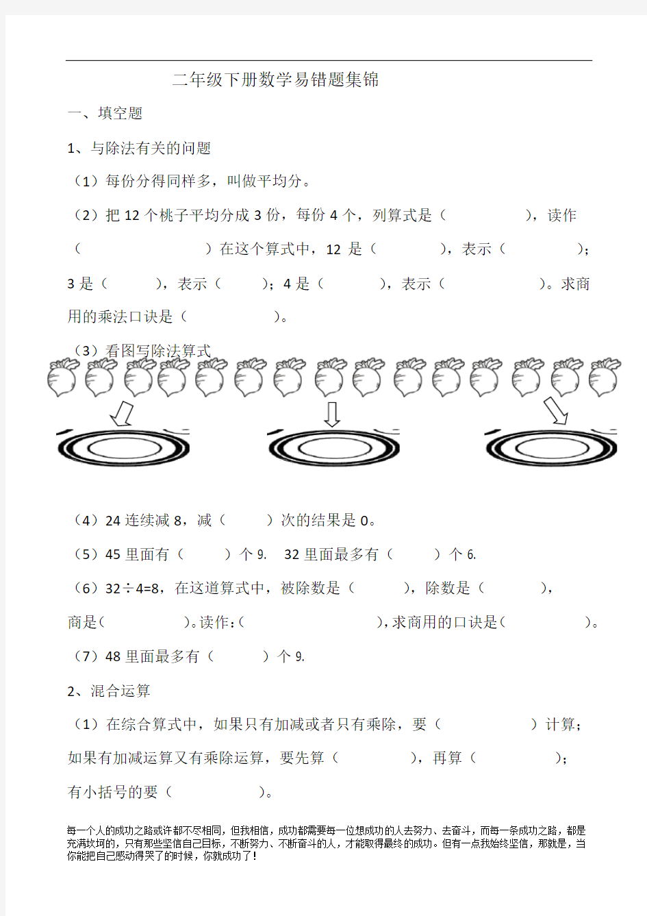 小学二年级下册数学易错题集锦