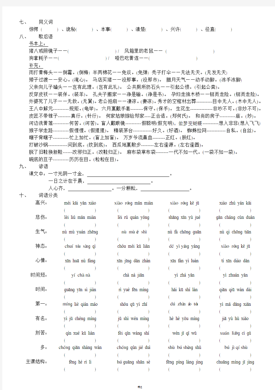 沪教版四年级语文上册知识点整理(练习)