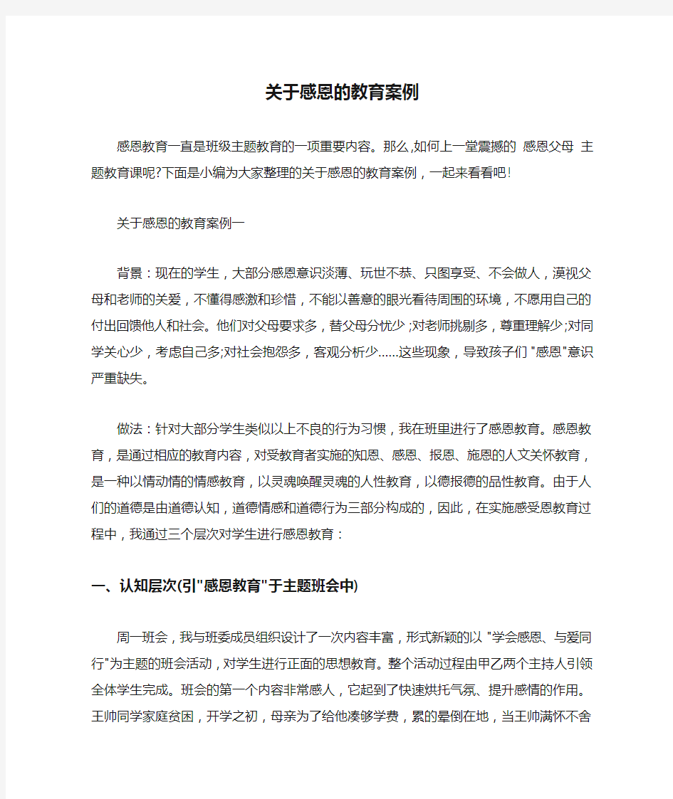 教师教育叙事范文 关于感恩的教育案例