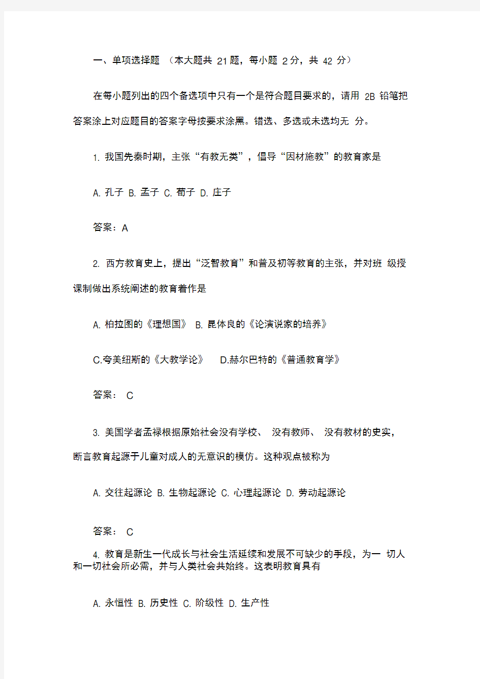 教师资格证教育知识与能力中学真题及答案