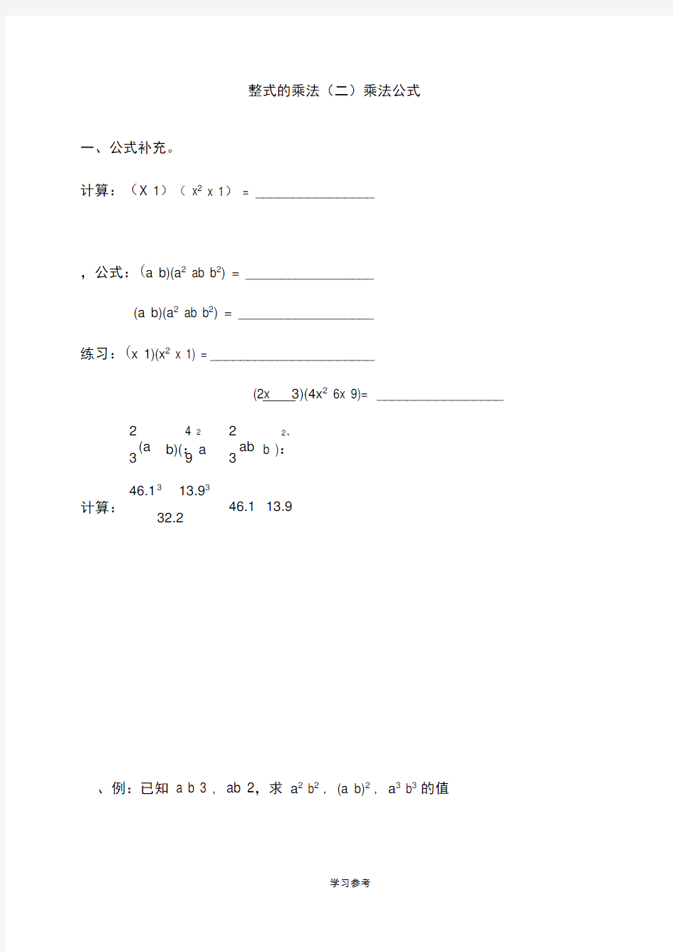 培优专题_整式的乘法公式