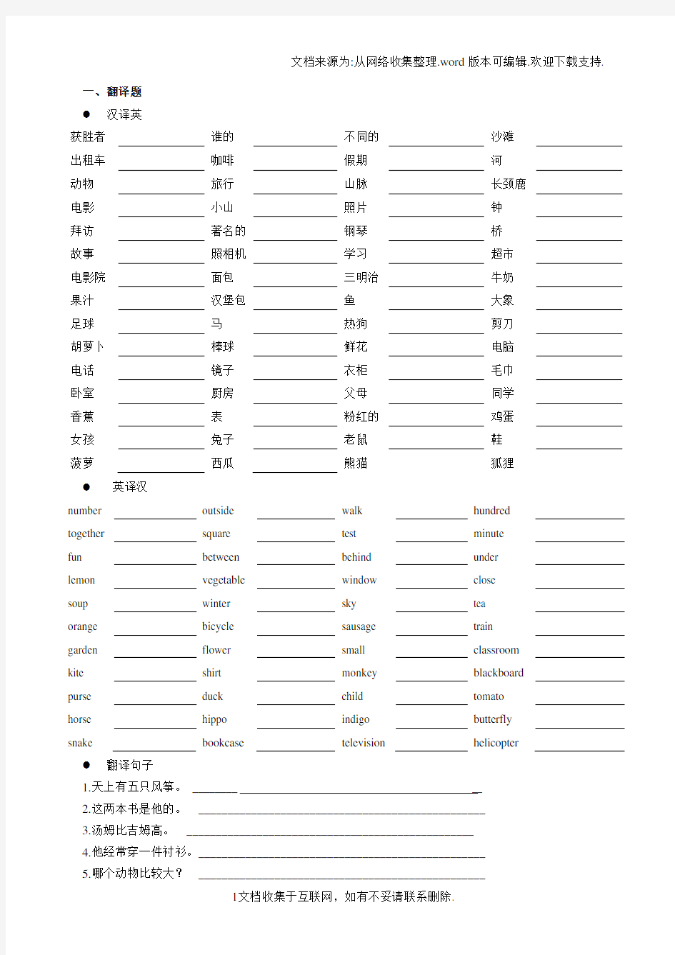 剑桥少儿英语一级试题集锦