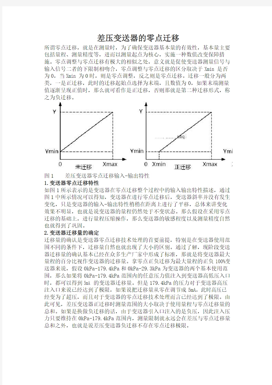 差压变送器的零点迁移