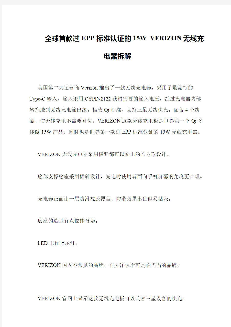 全球首款过EPP标准认证的15W VERIZON无线充电器拆解