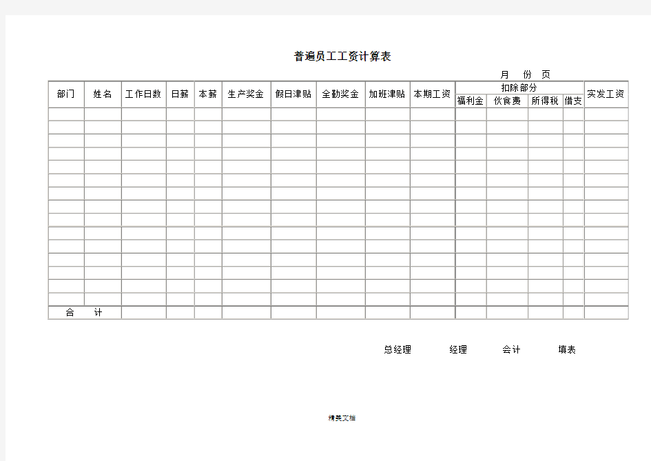 企业员工工资计算表