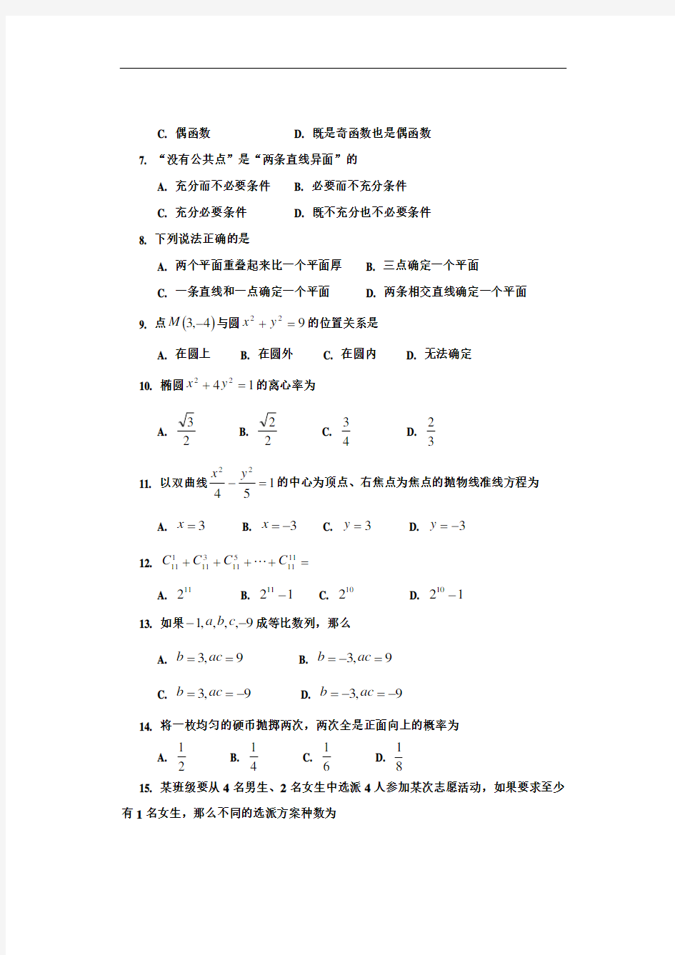 最新河南省对口升学高考幼师数学试题教程文件