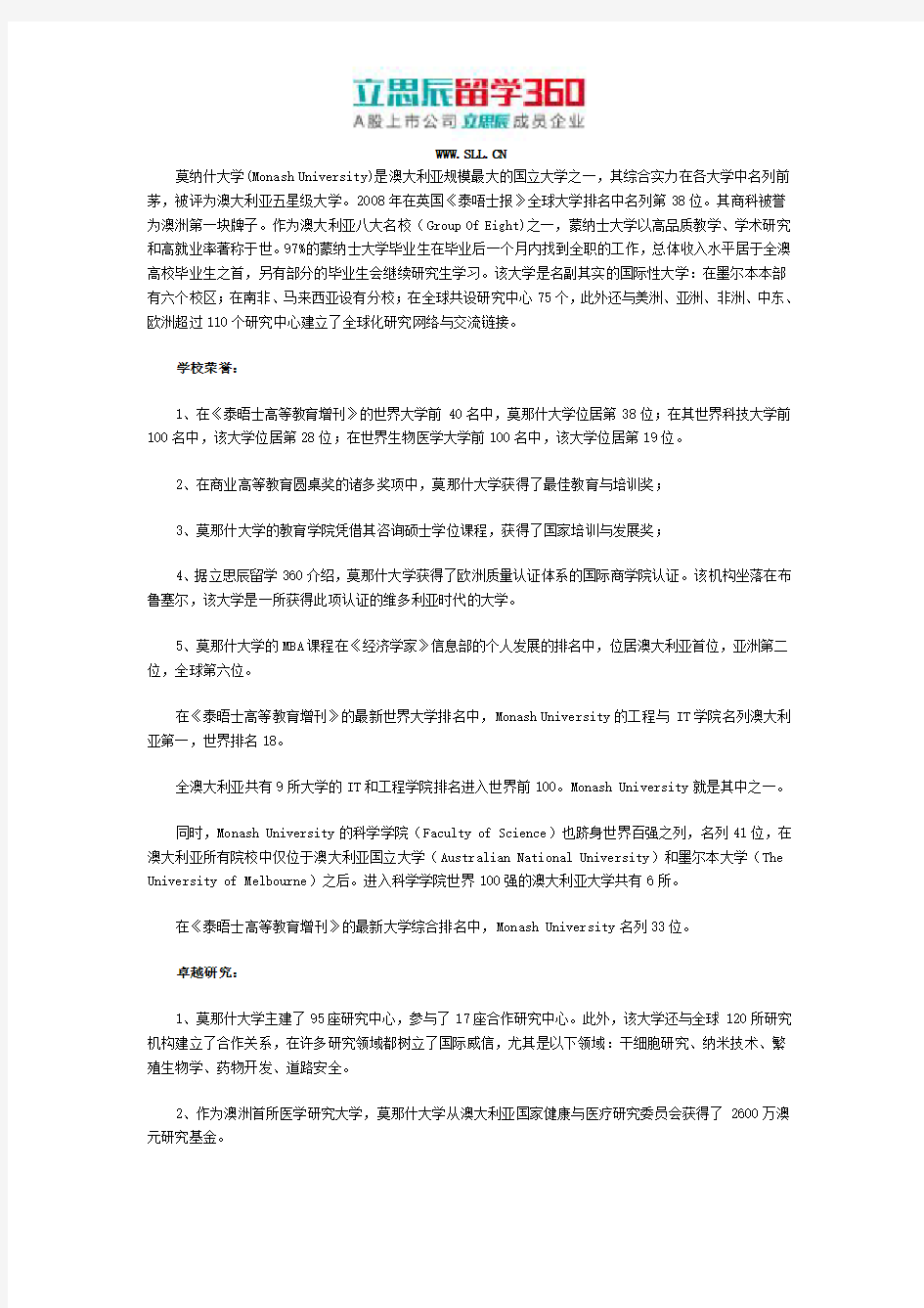 莫纳什大学课程设置