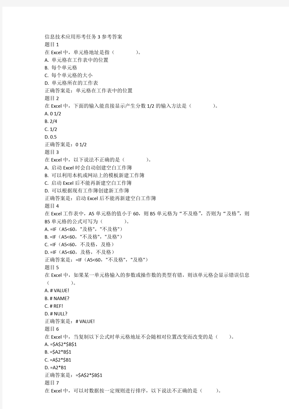 信息技术应用形考任务3参考答案