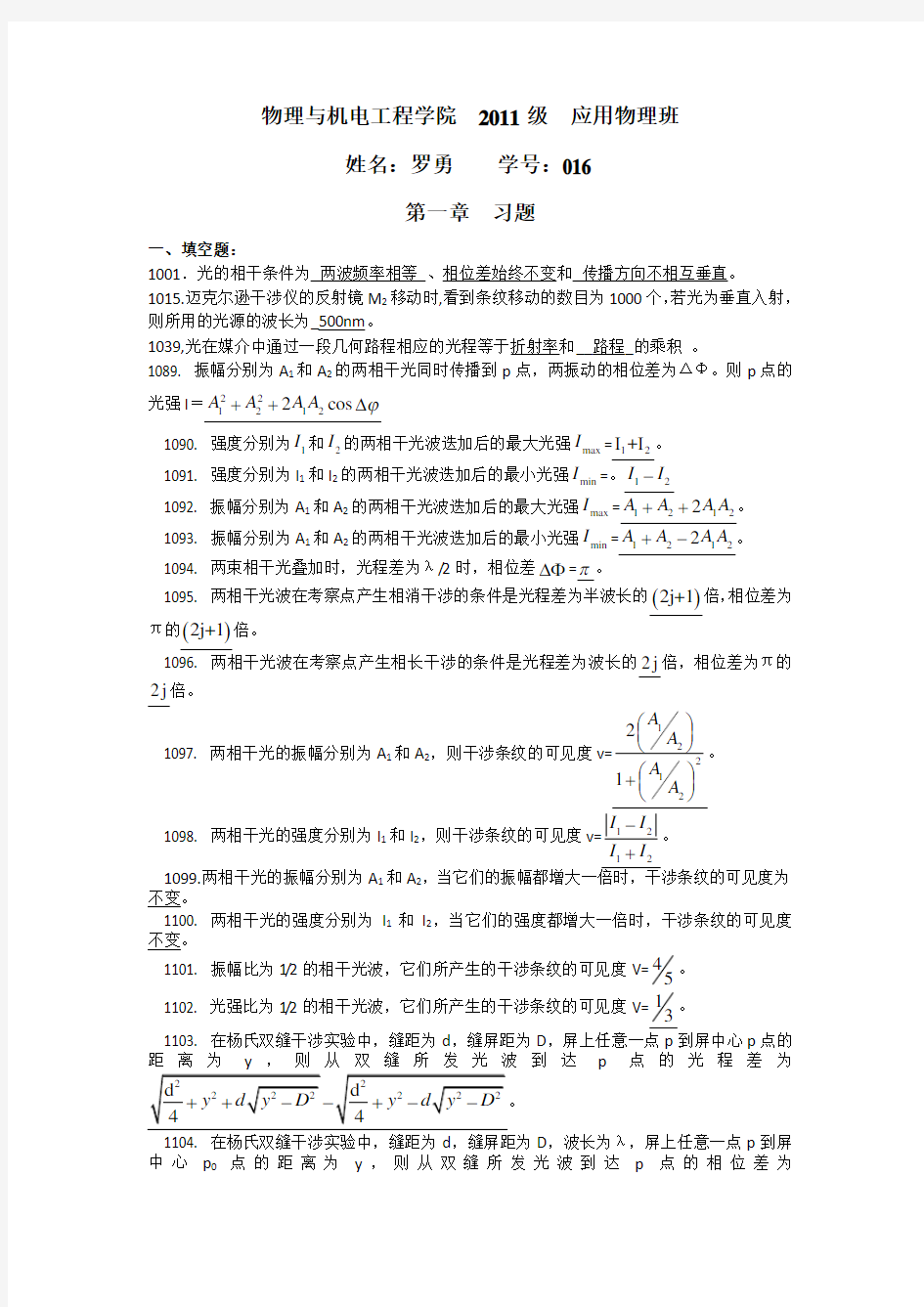 光学第一章习题及答案解析