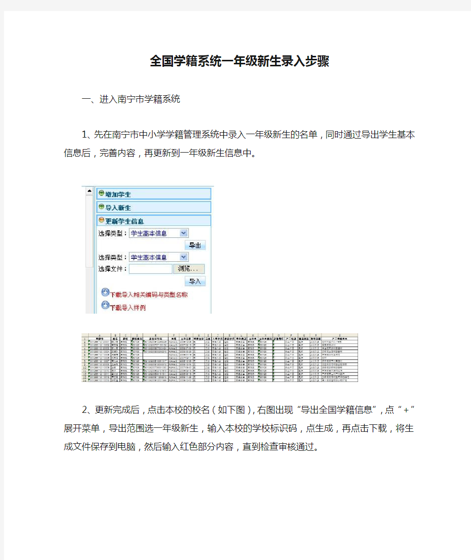 全国学籍系统一年级新生录入步骤