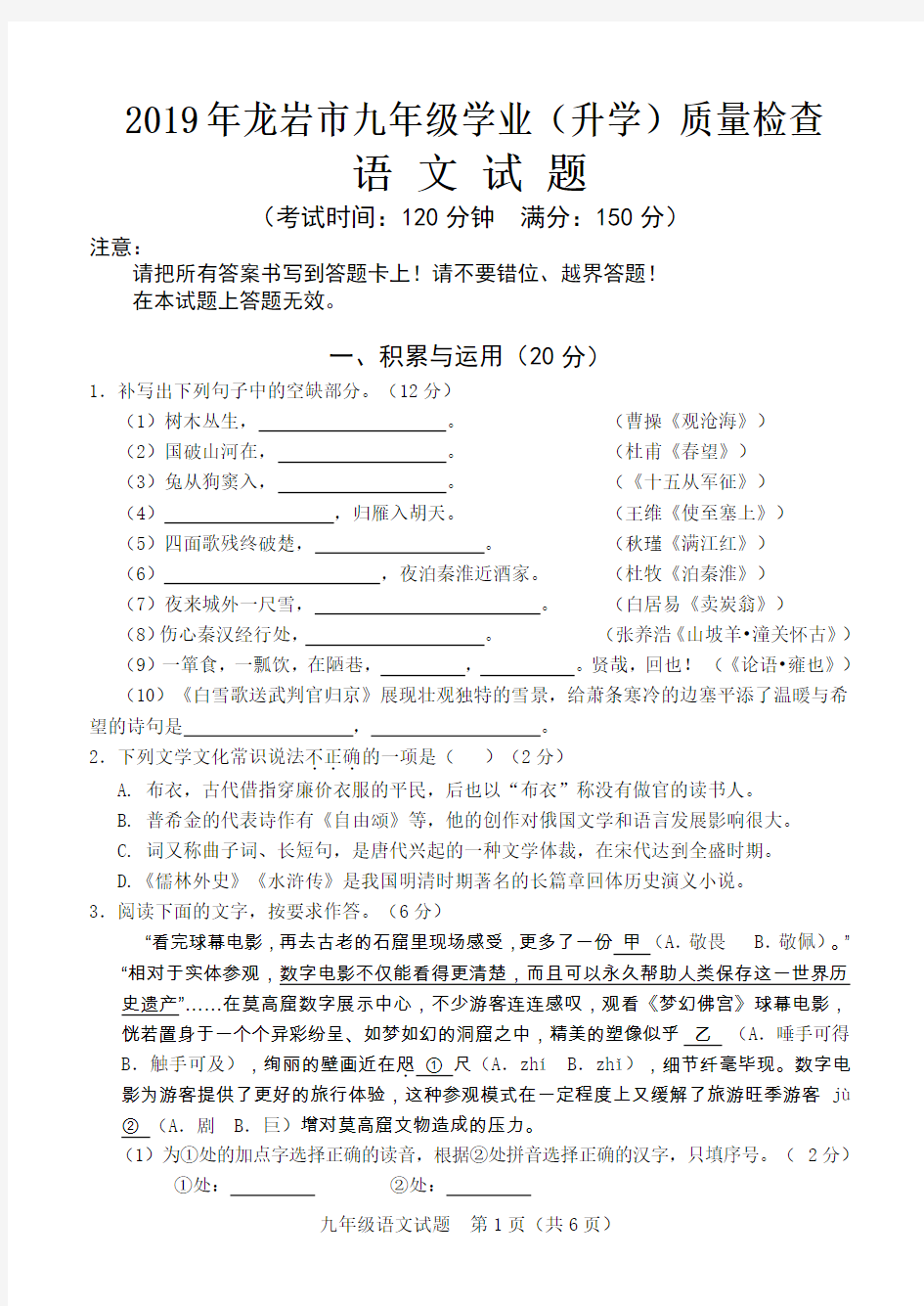 2019年龙岩市九年级质检语文试题及参考答案(word文字原稿版)