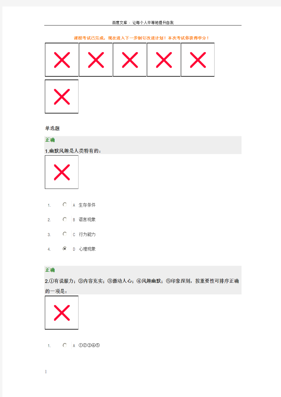 职场幽默风趣技巧试题及答案