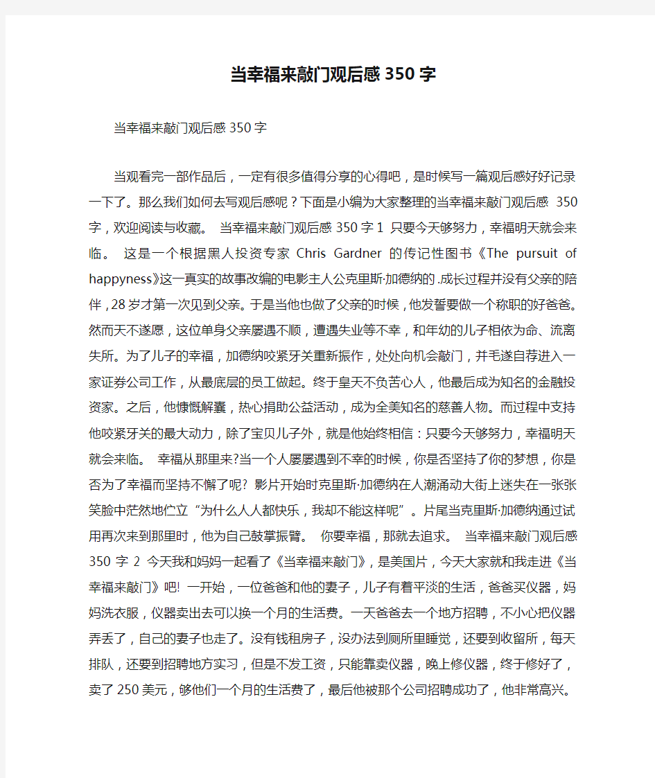 当幸福来敲门观后感350字