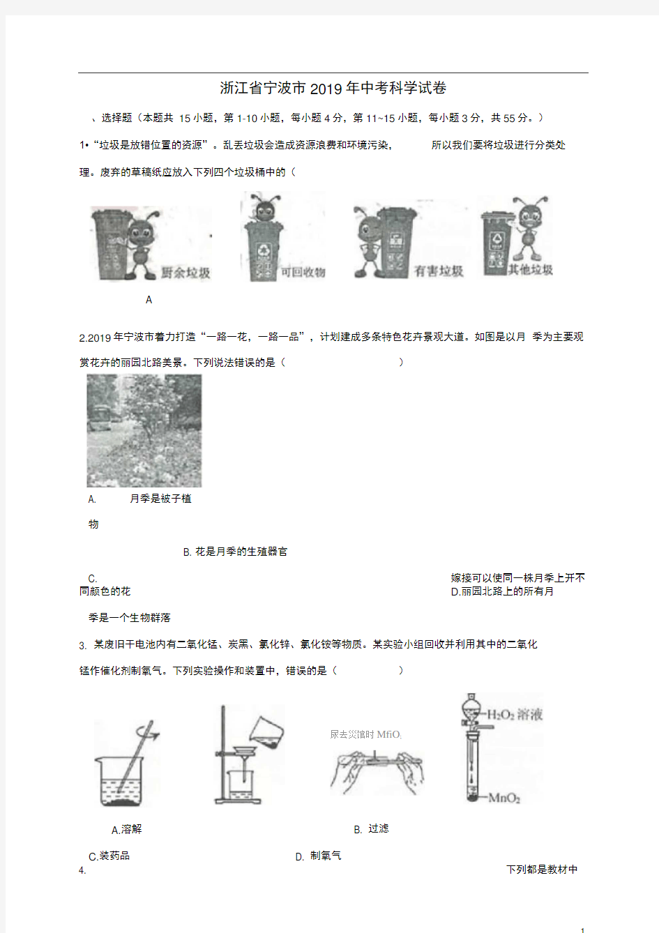 浙江省宁波市2019年中考科学真题试题