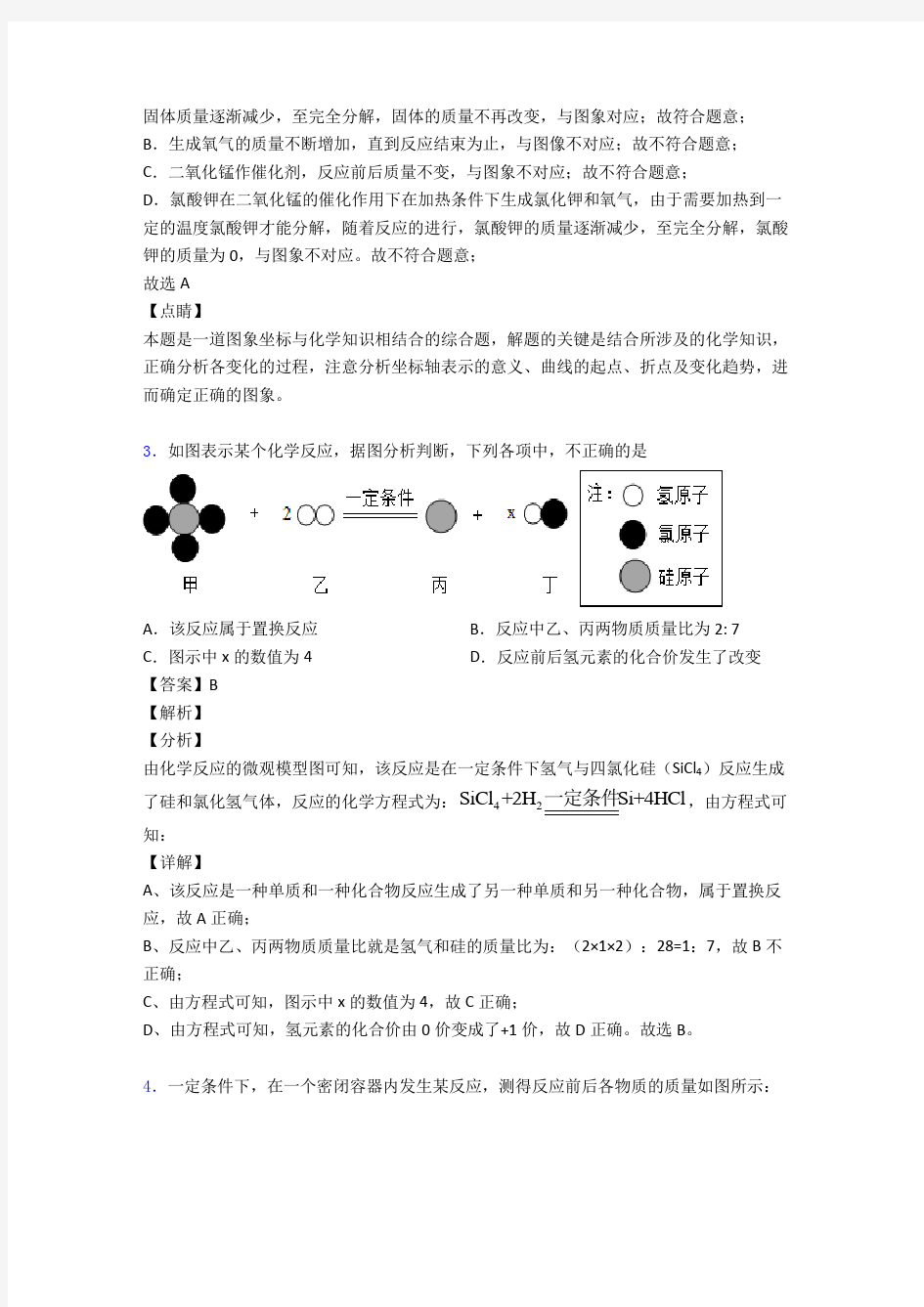 【化学】化学方程式知识点总结经典