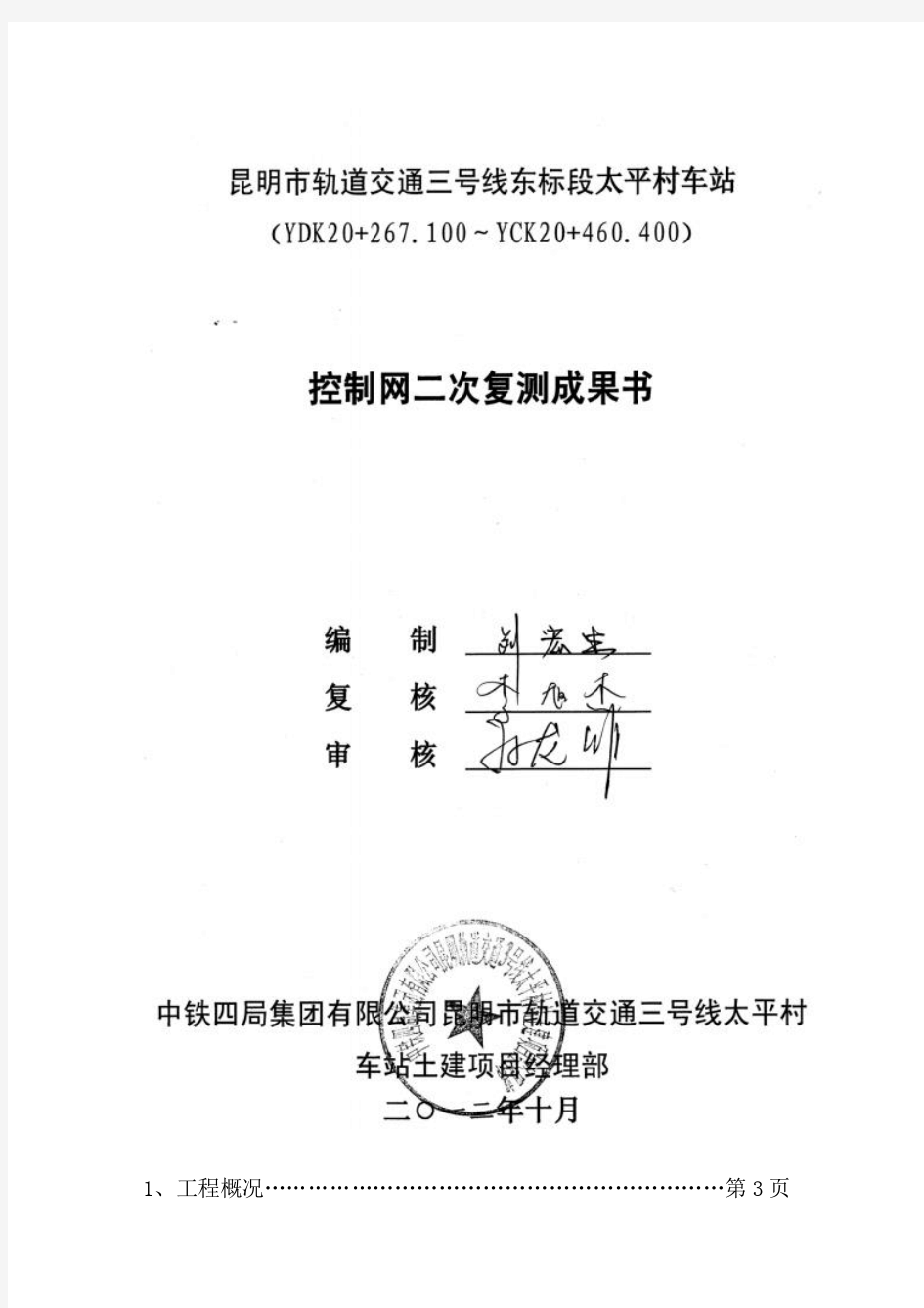 平面控制网成果书