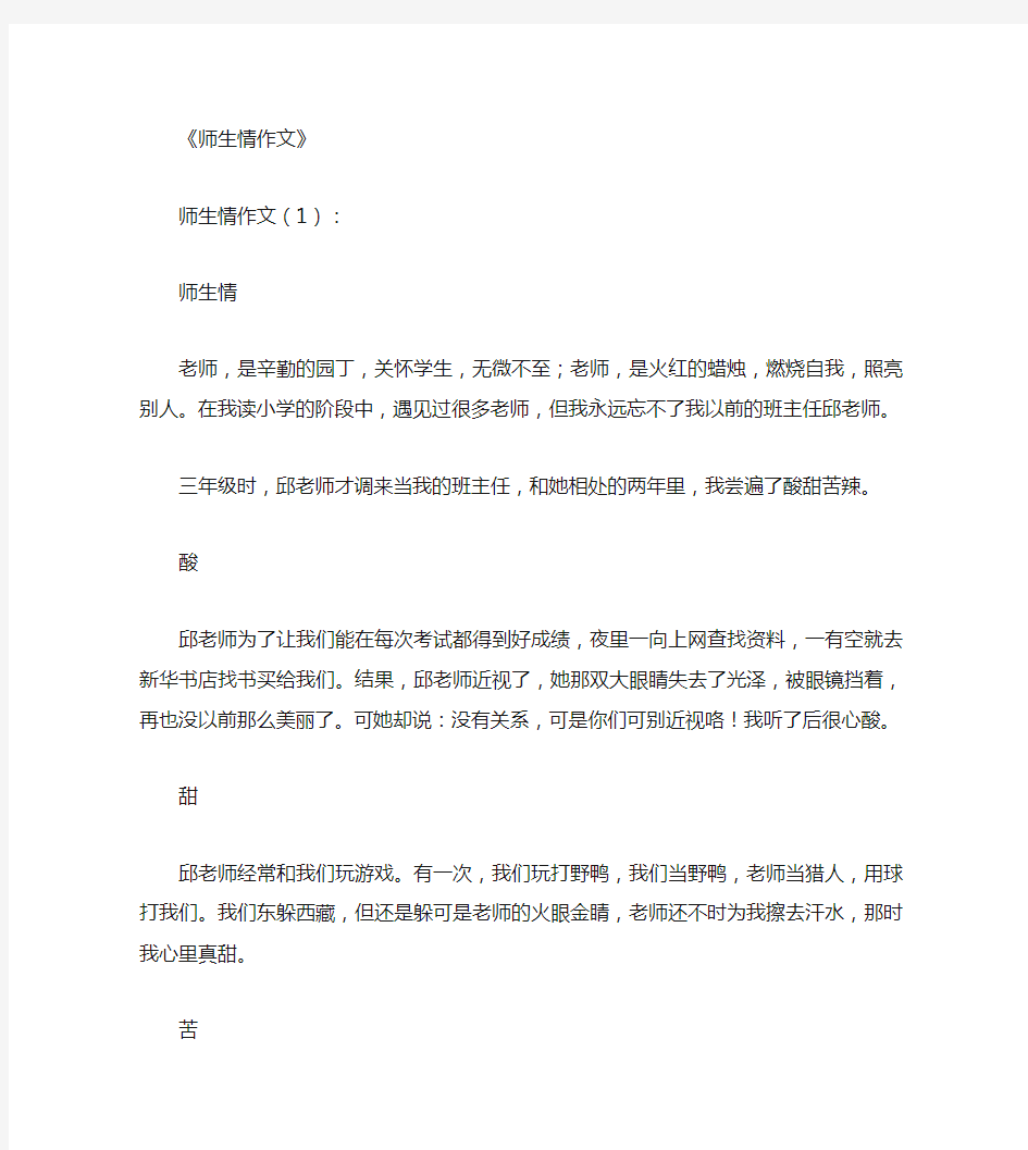 师生情作文(共8篇)