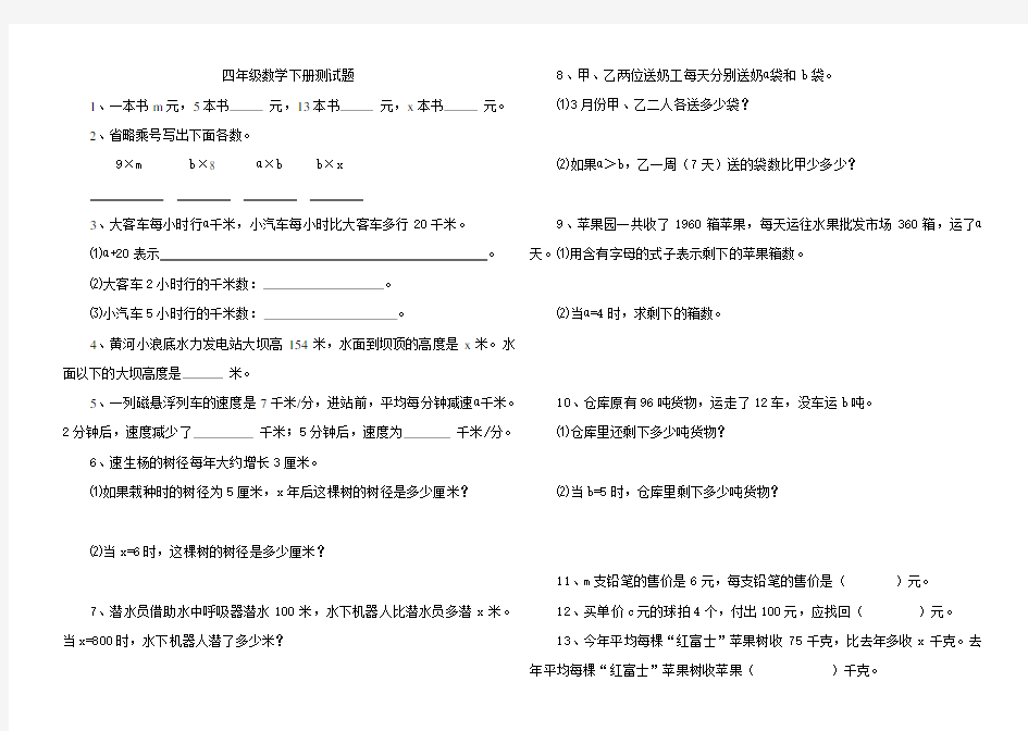 四年级数学下册测试题