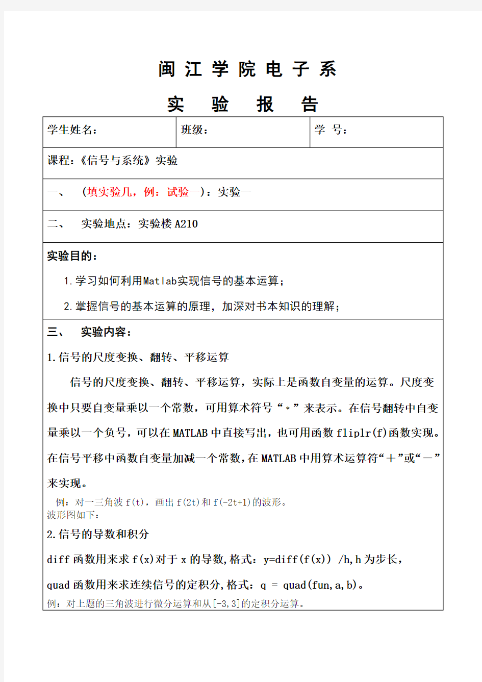 实验一信号基本运算的MATLAB实现