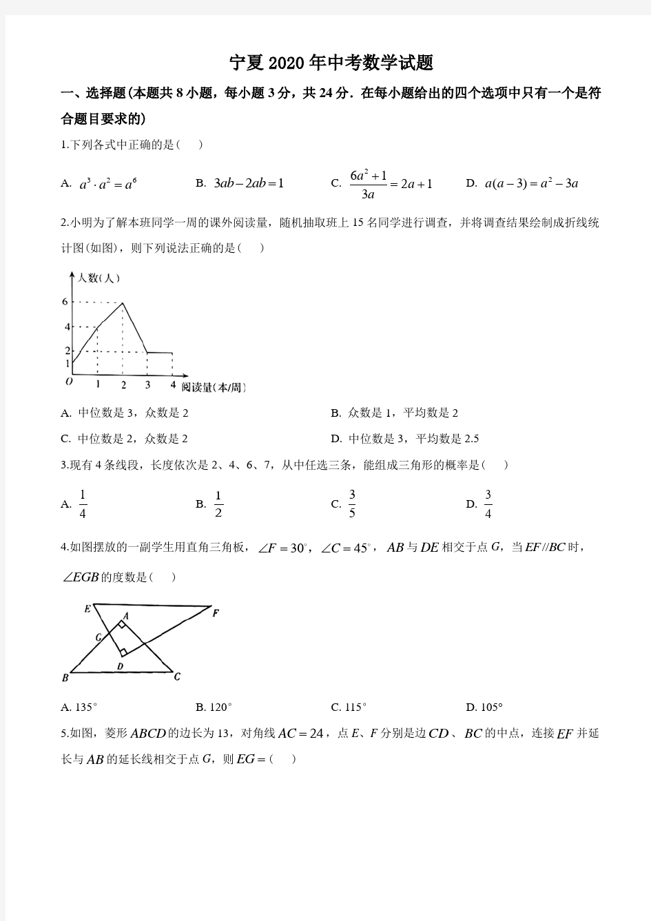 2020年宁夏中考数学试卷及答案