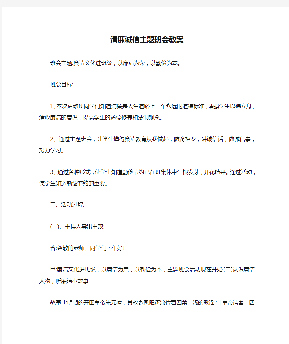 清廉诚信主题班会教案(1)