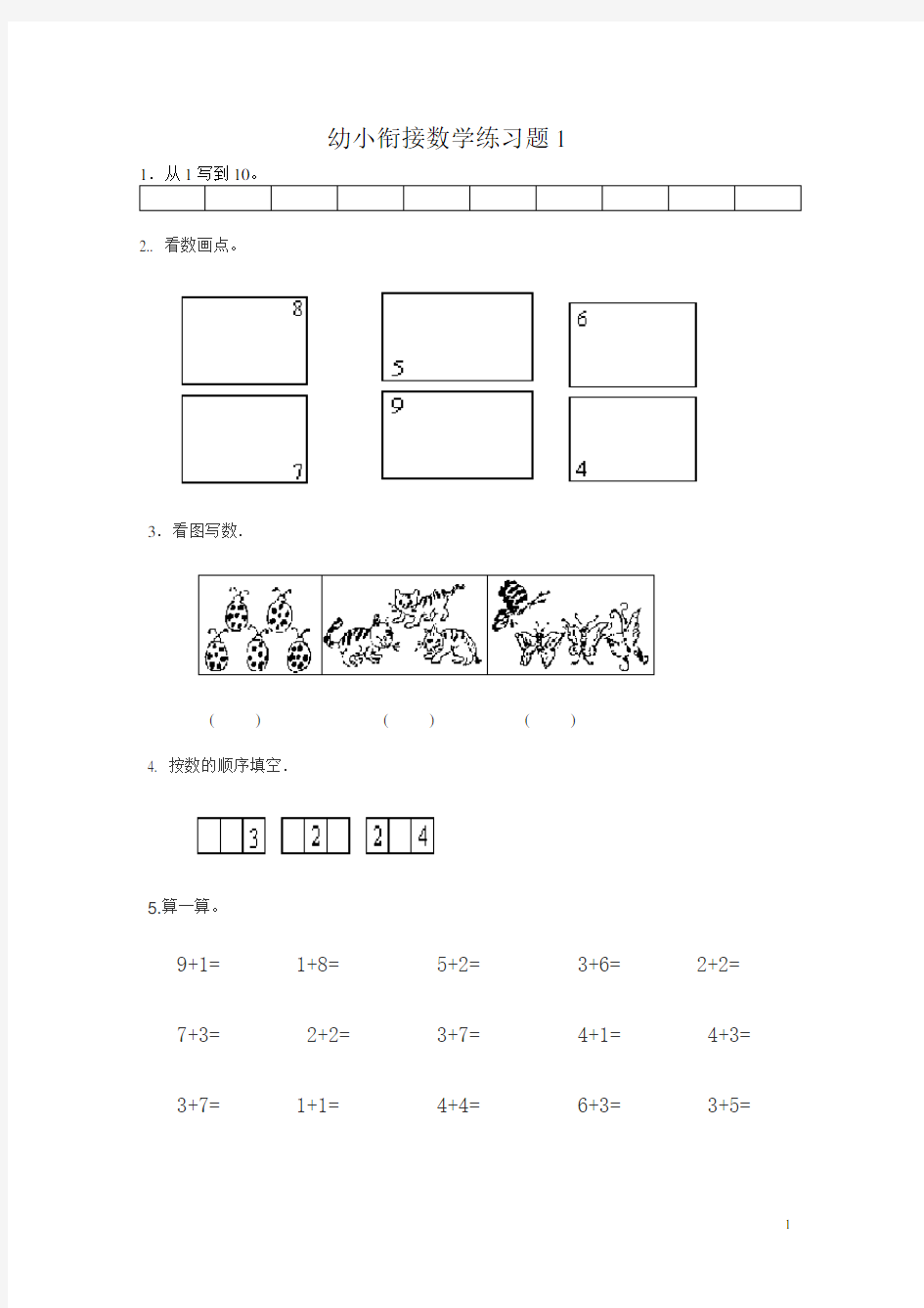 幼小衔接数学练习题共50套(A4直接打印版)