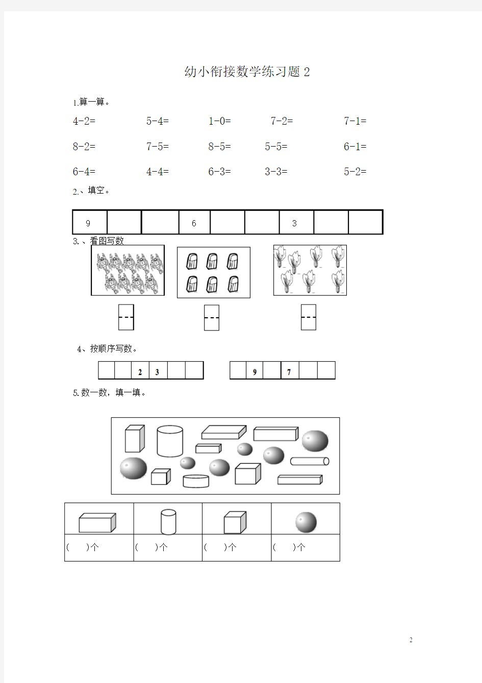 幼小衔接数学练习题共50套(A4直接打印版)